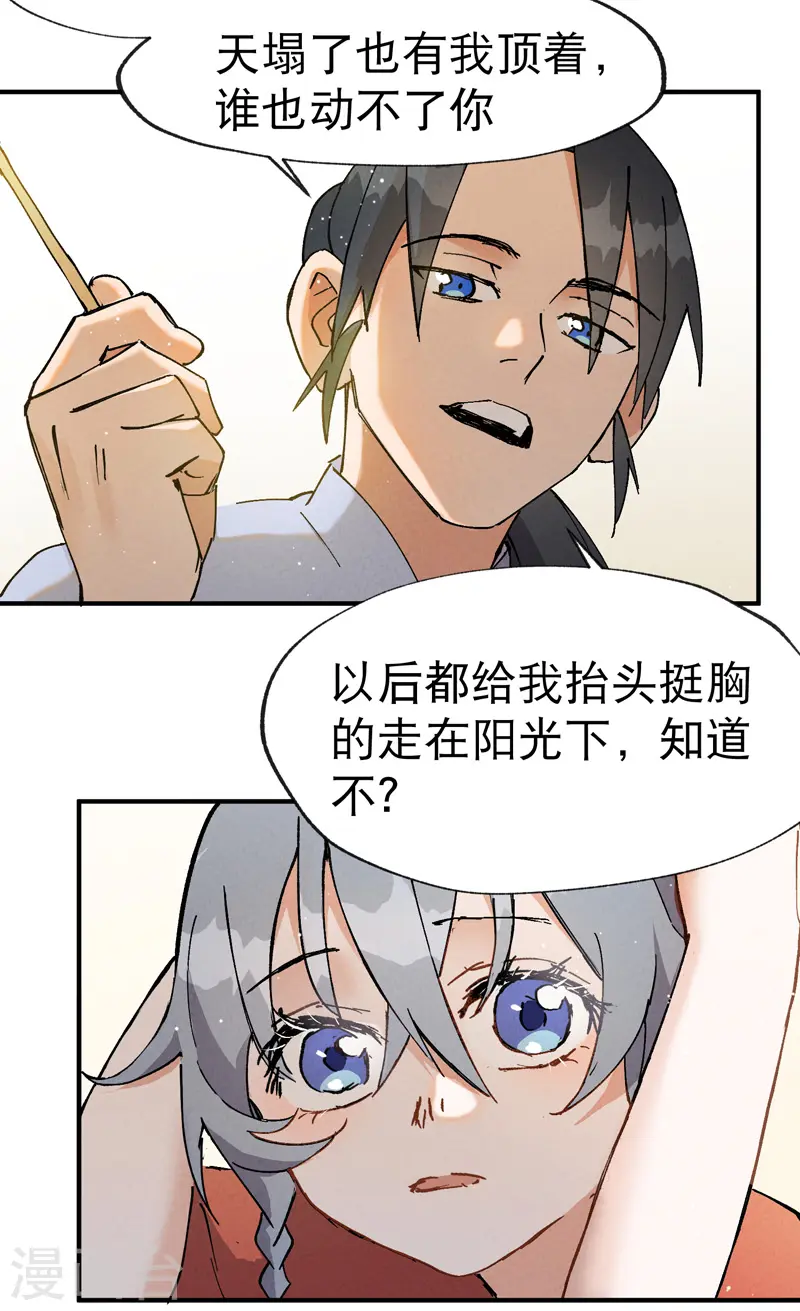 第16话 系统的过往 第22页