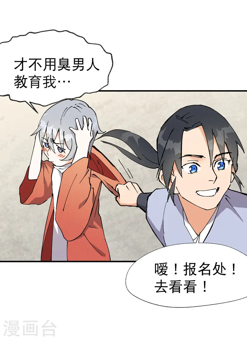 第16话 系统的过往 第23页