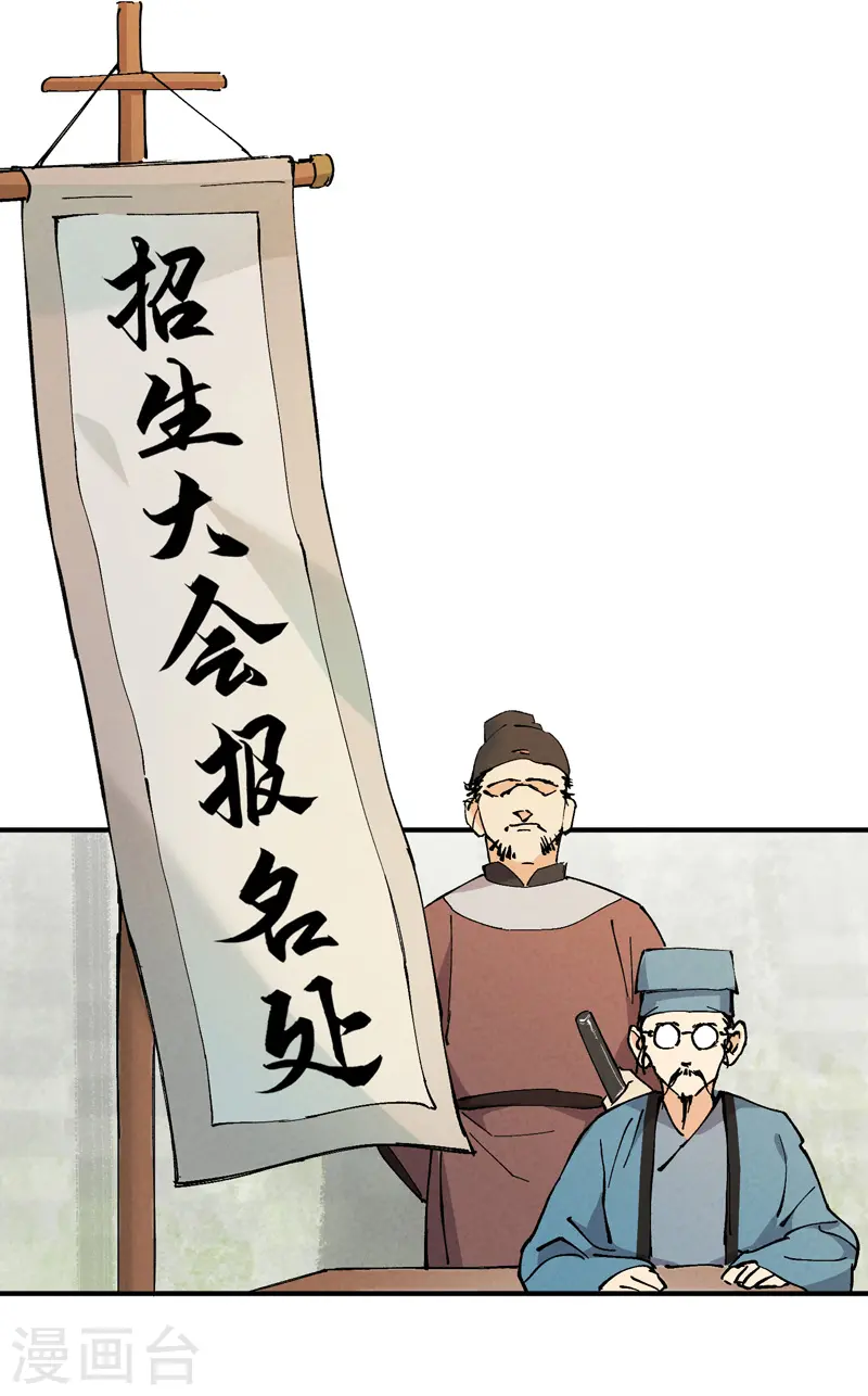 第16话 系统的过往 第24页