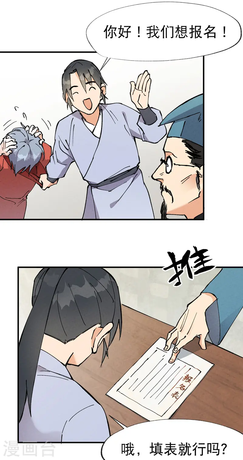 第16话 系统的过往 第25页