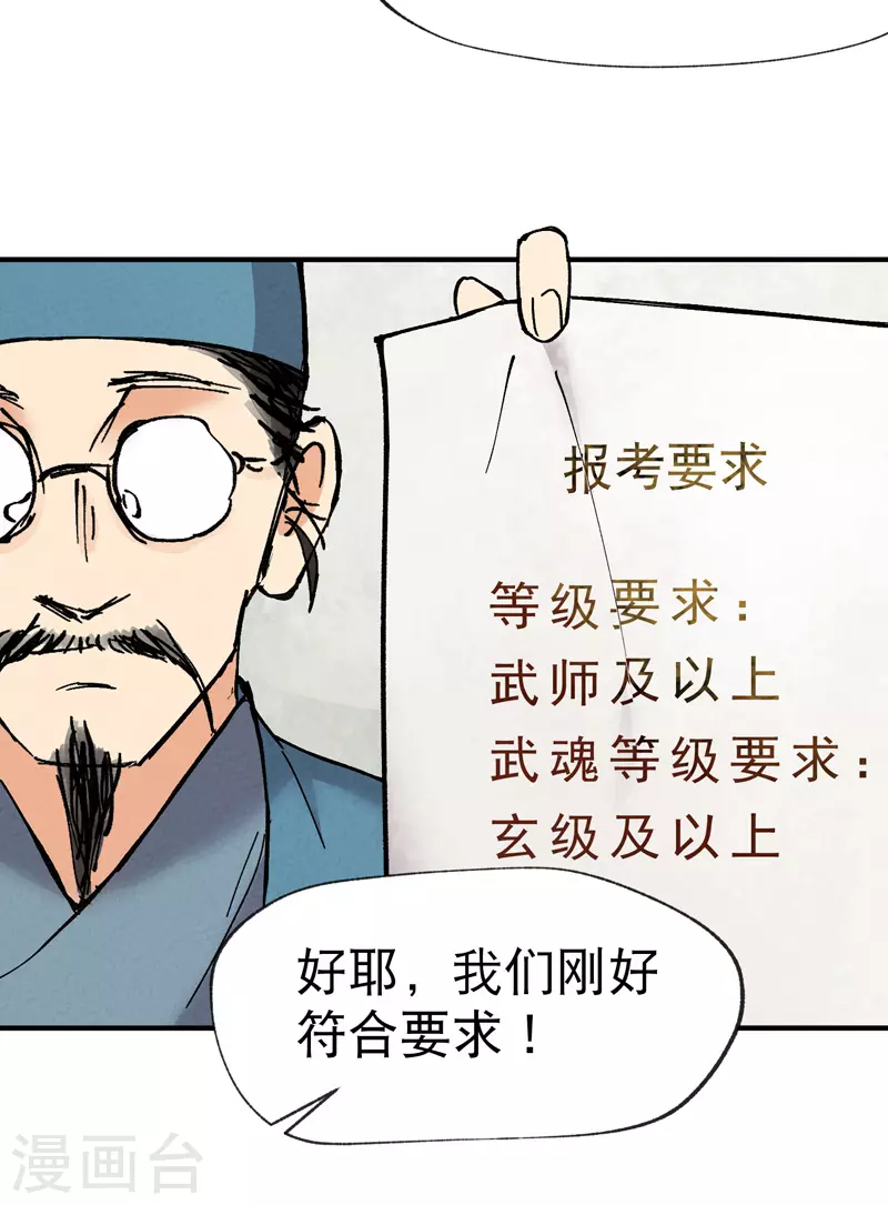 第16话 系统的过往 第26页