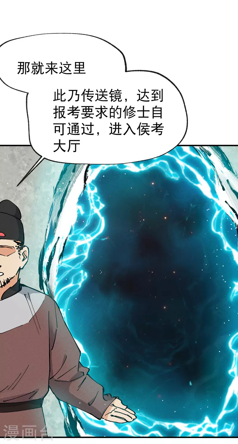 第16话 系统的过往 第27页