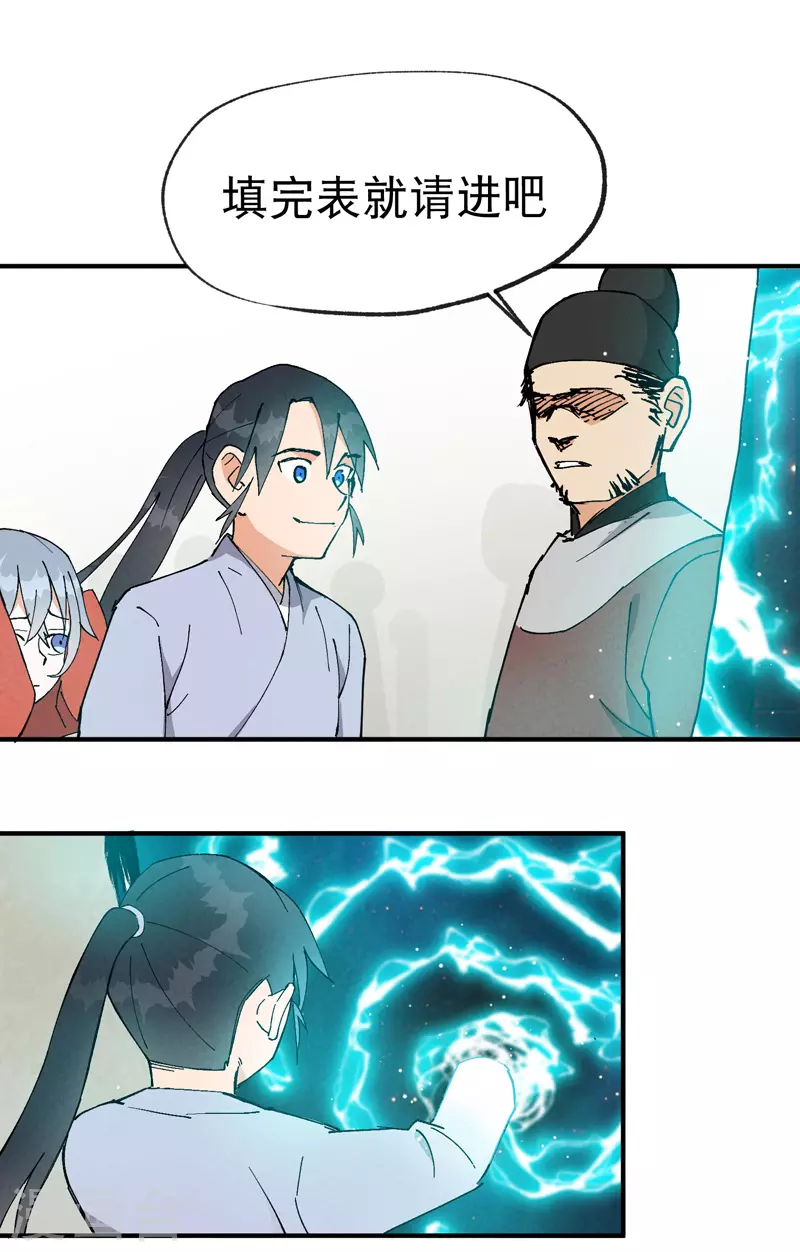 第16话 系统的过往 第28页
