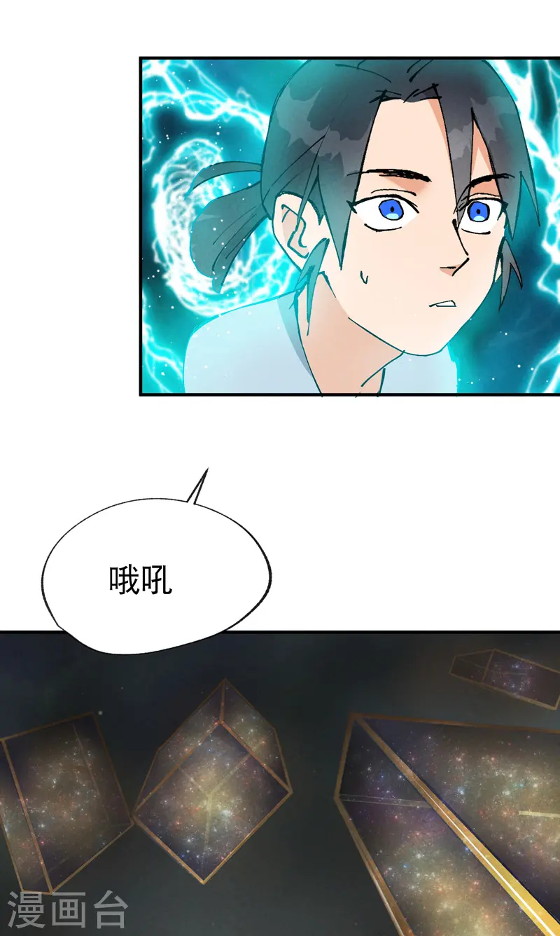 第16话 系统的过往 第29页