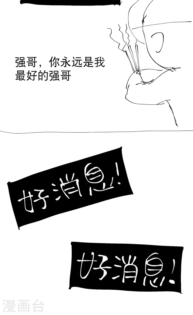 第16话 系统的过往 第32页