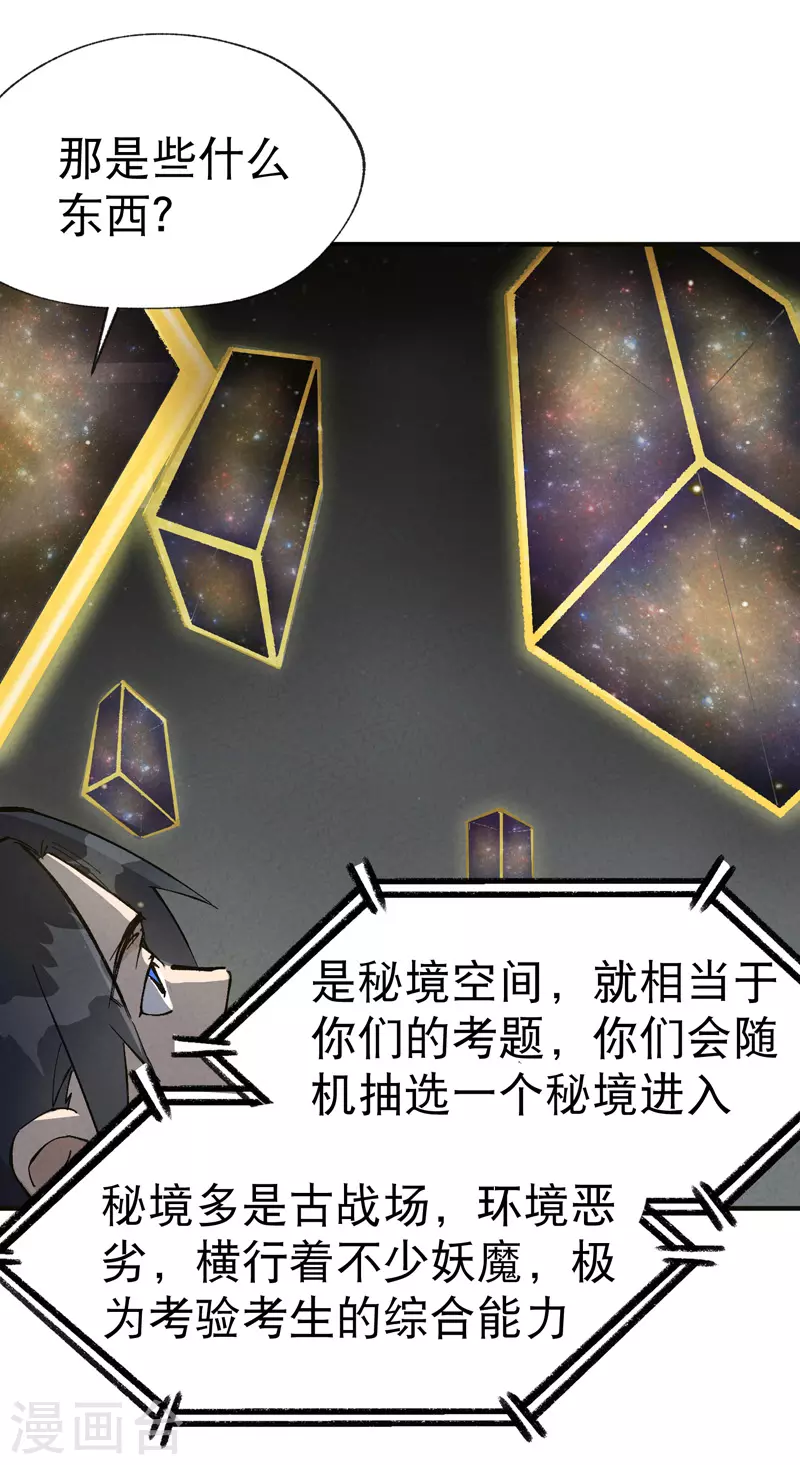 第17话 开始考试！ 第2页