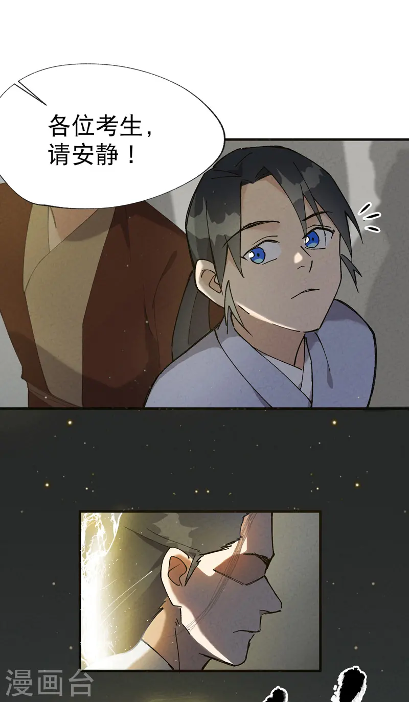 第17话 开始考试！ 第3页