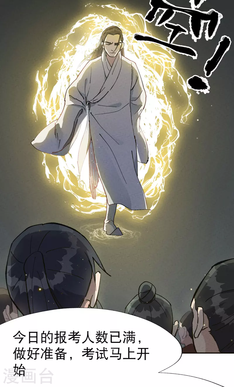 第17话 开始考试！ 第4页