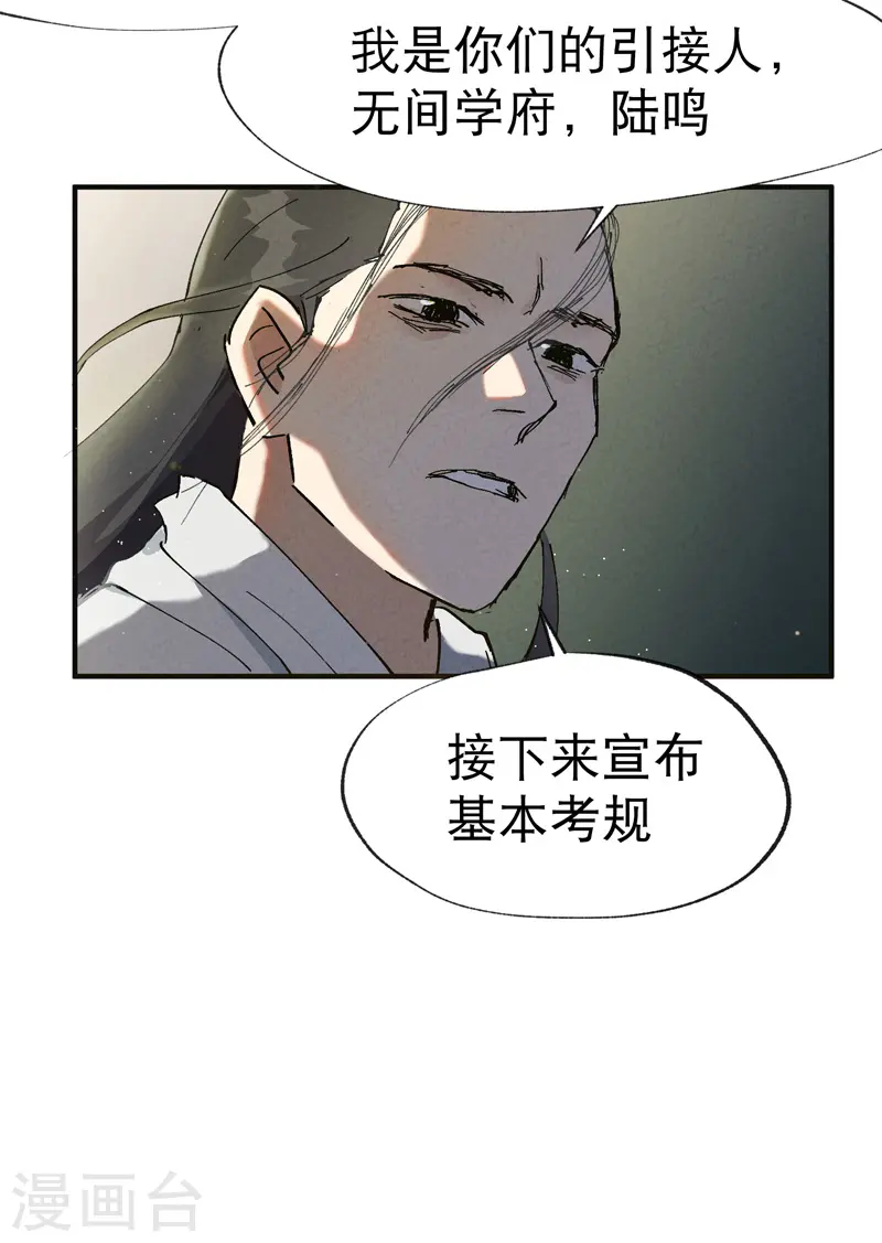 第17话 开始考试！ 第5页