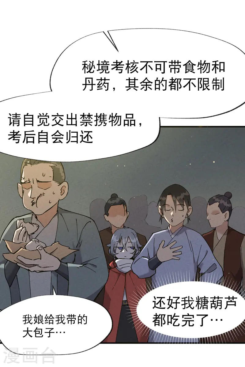 第17话 开始考试！ 第6页