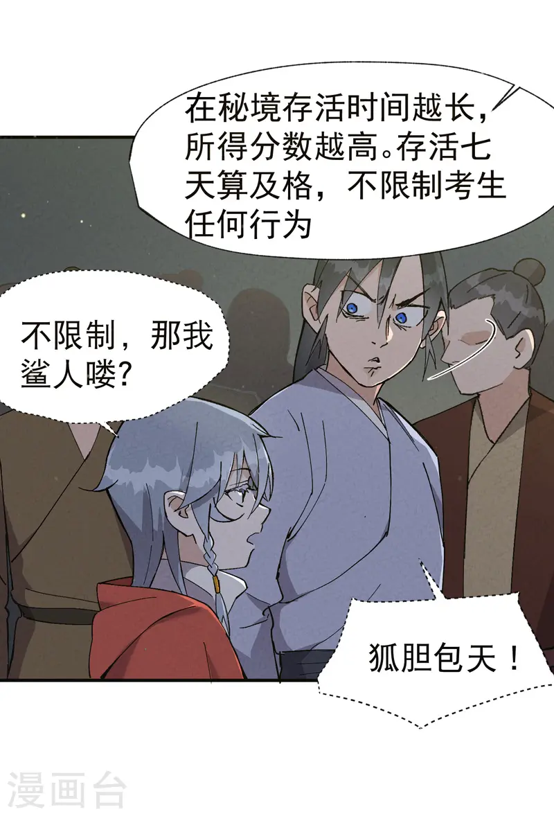 第17话 开始考试！ 第7页