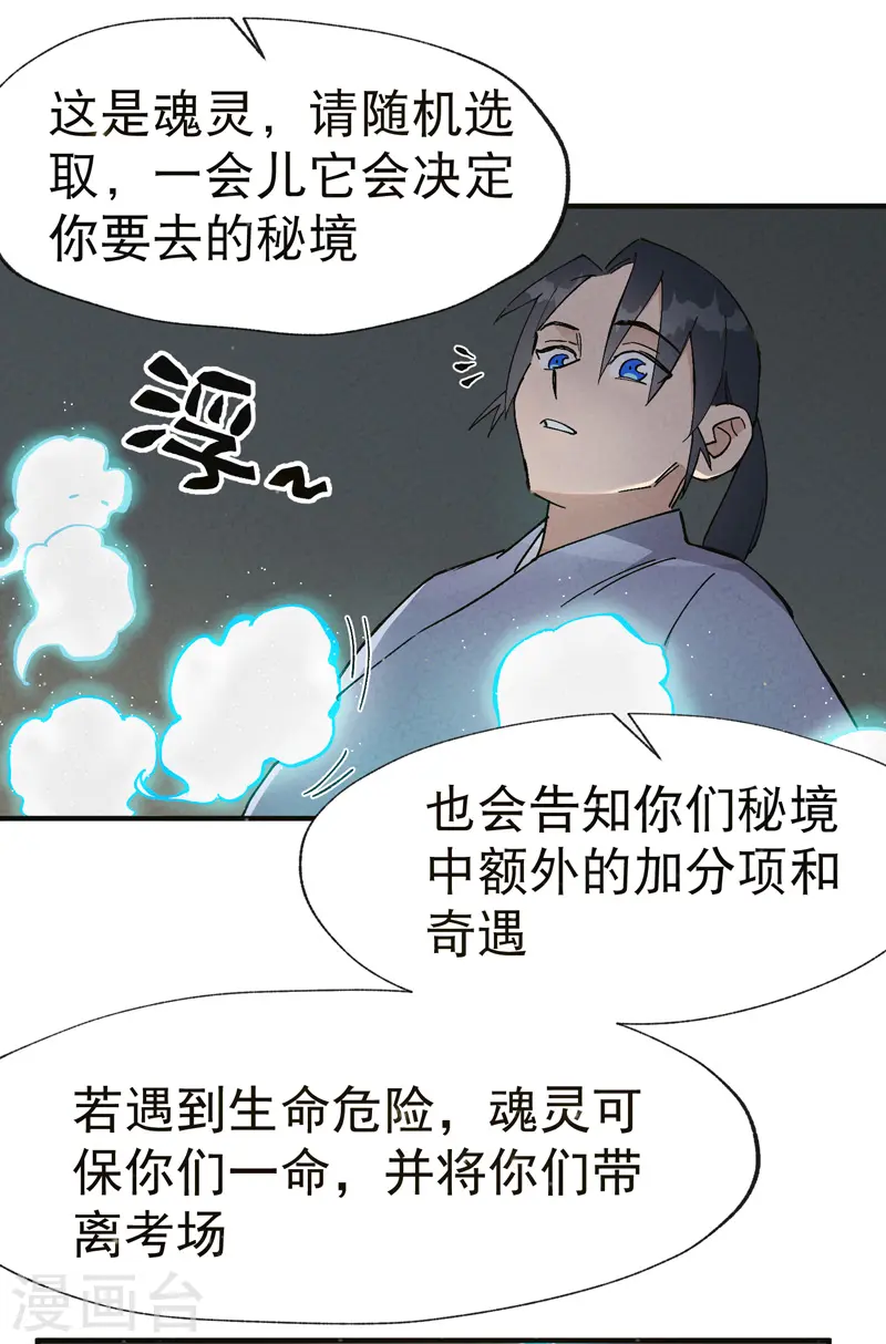 第17话 开始考试！ 第8页