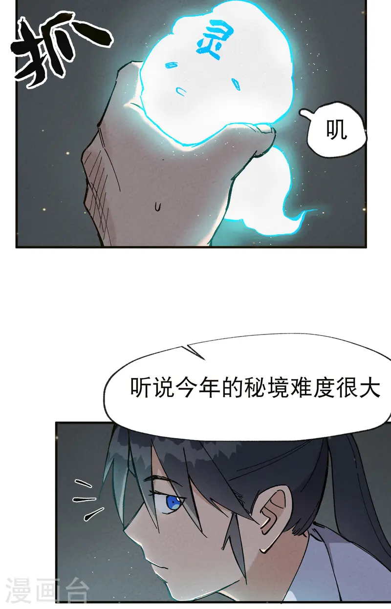 第17话 开始考试！ 第9页