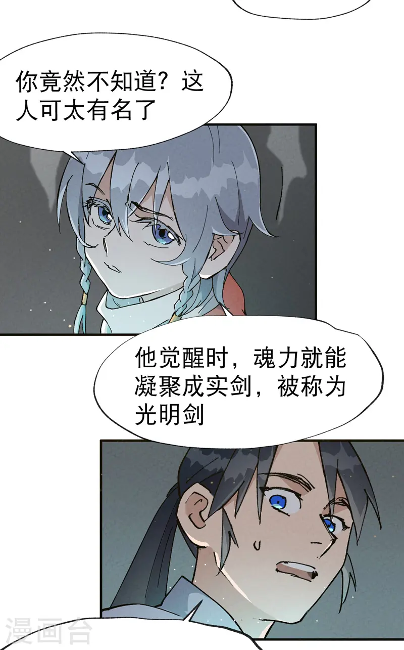 第17话 开始考试！ 第12页