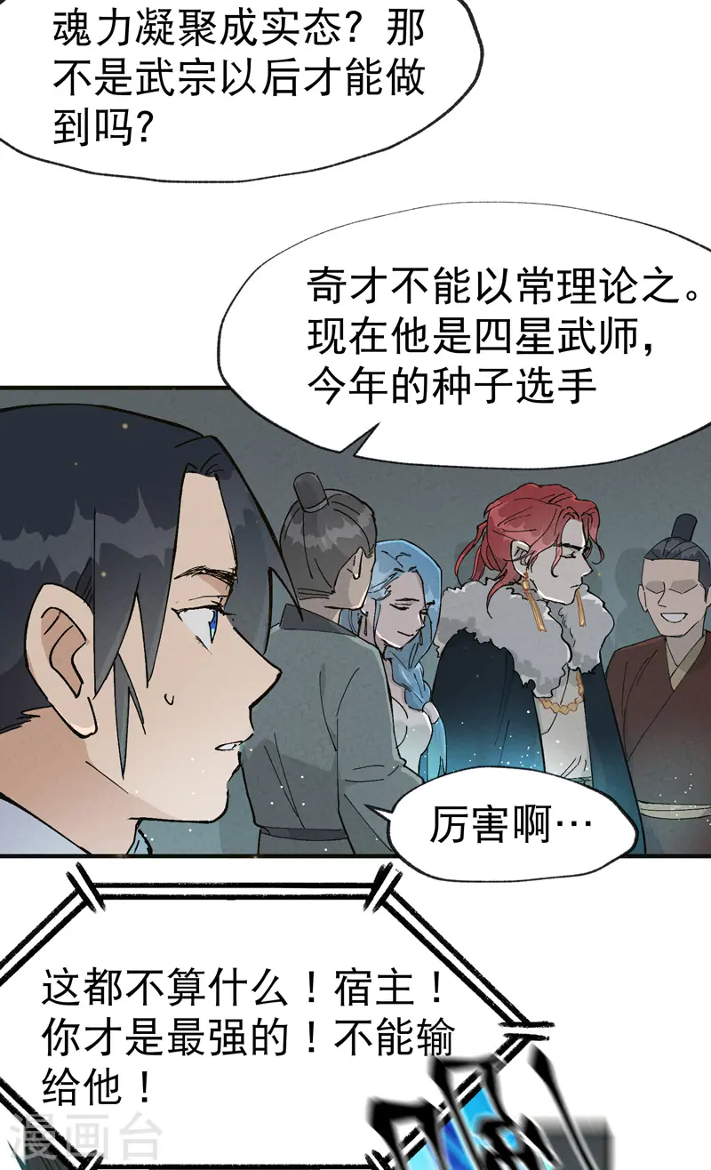 第17话 开始考试！ 第13页