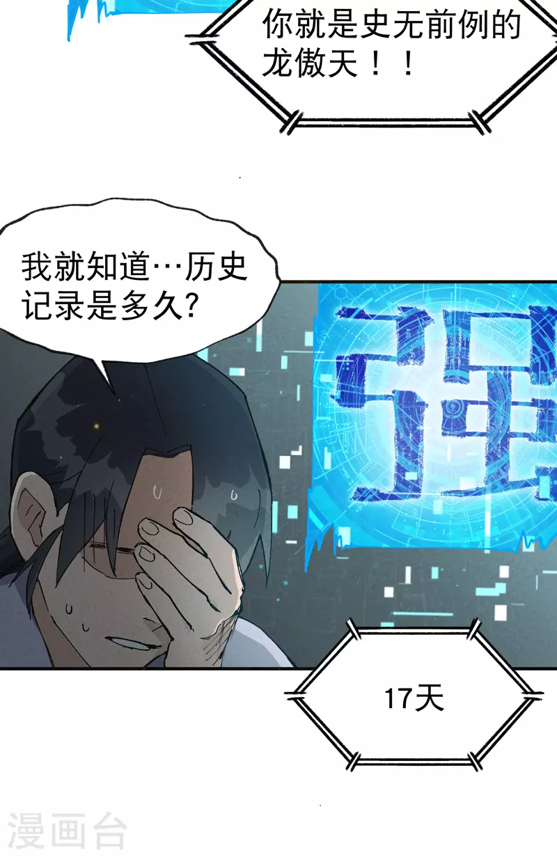 第17话 开始考试！ 第15页