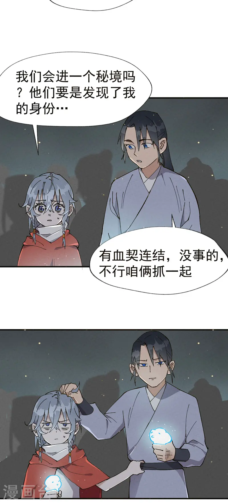 第17话 开始考试！ 第17页