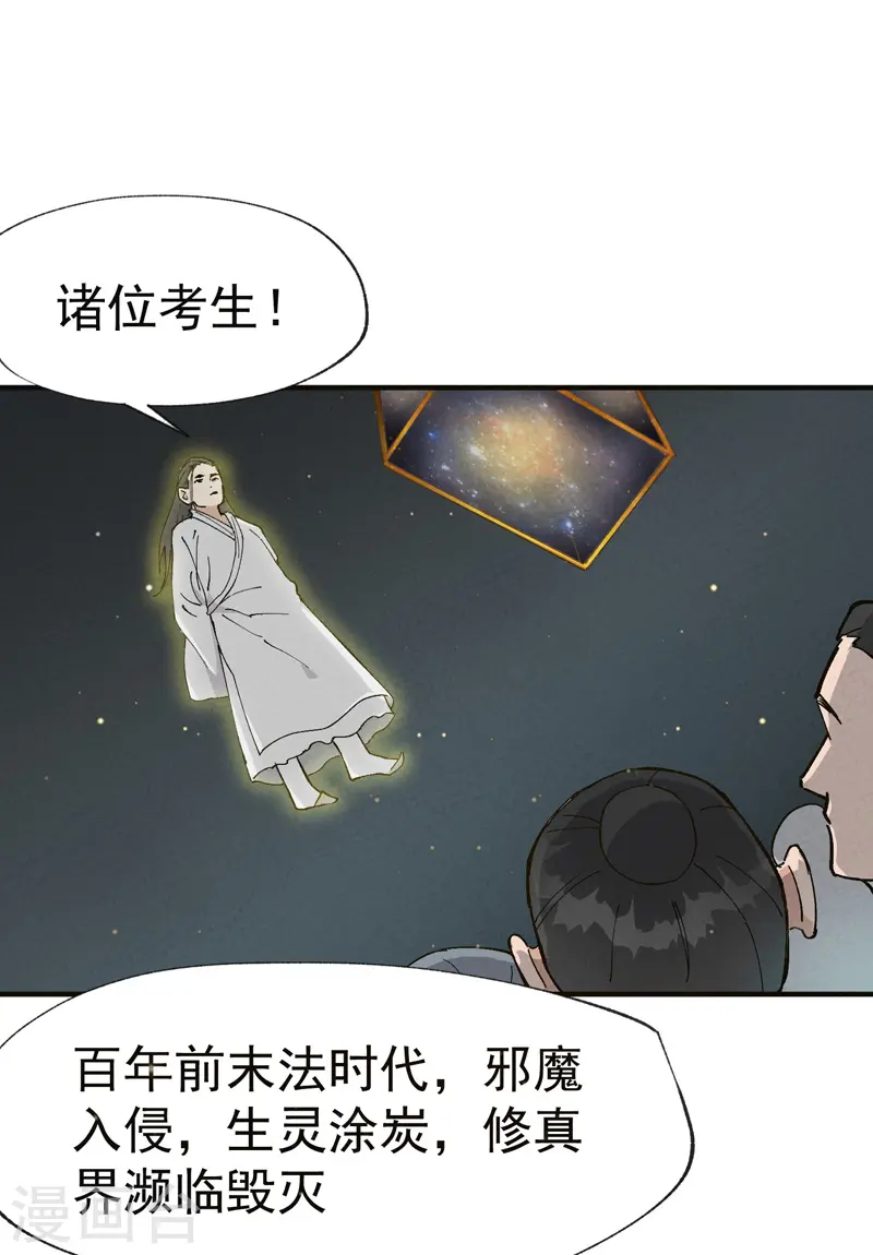 第17话 开始考试！ 第18页