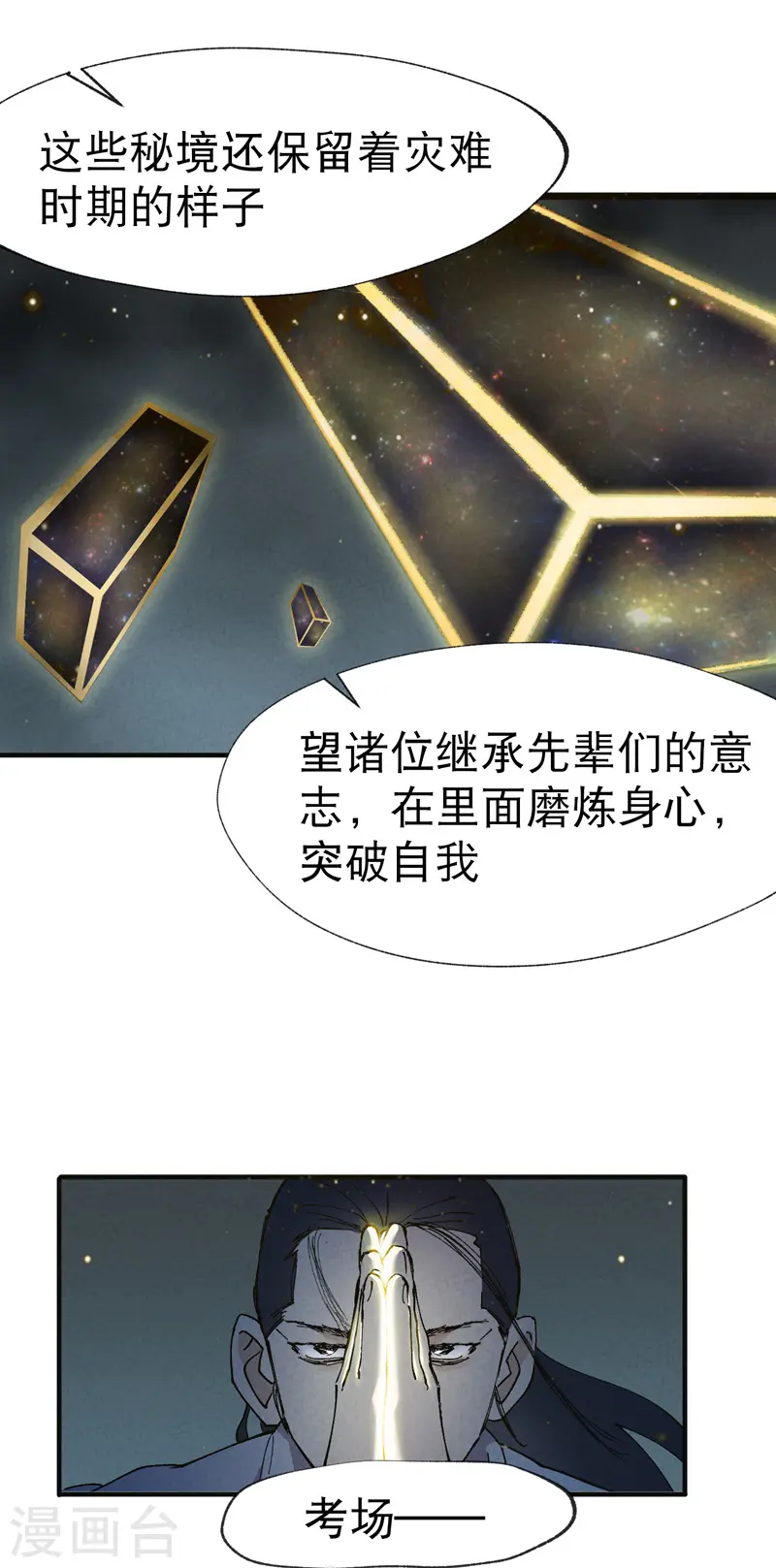 第17话 开始考试！ 第20页