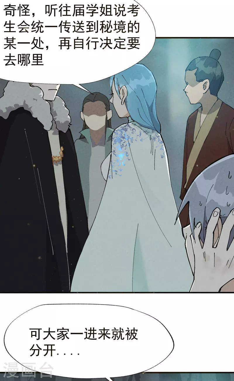 第17话 开始考试！ 第29页