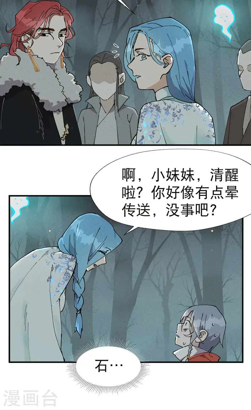 第17话 开始考试！ 第30页