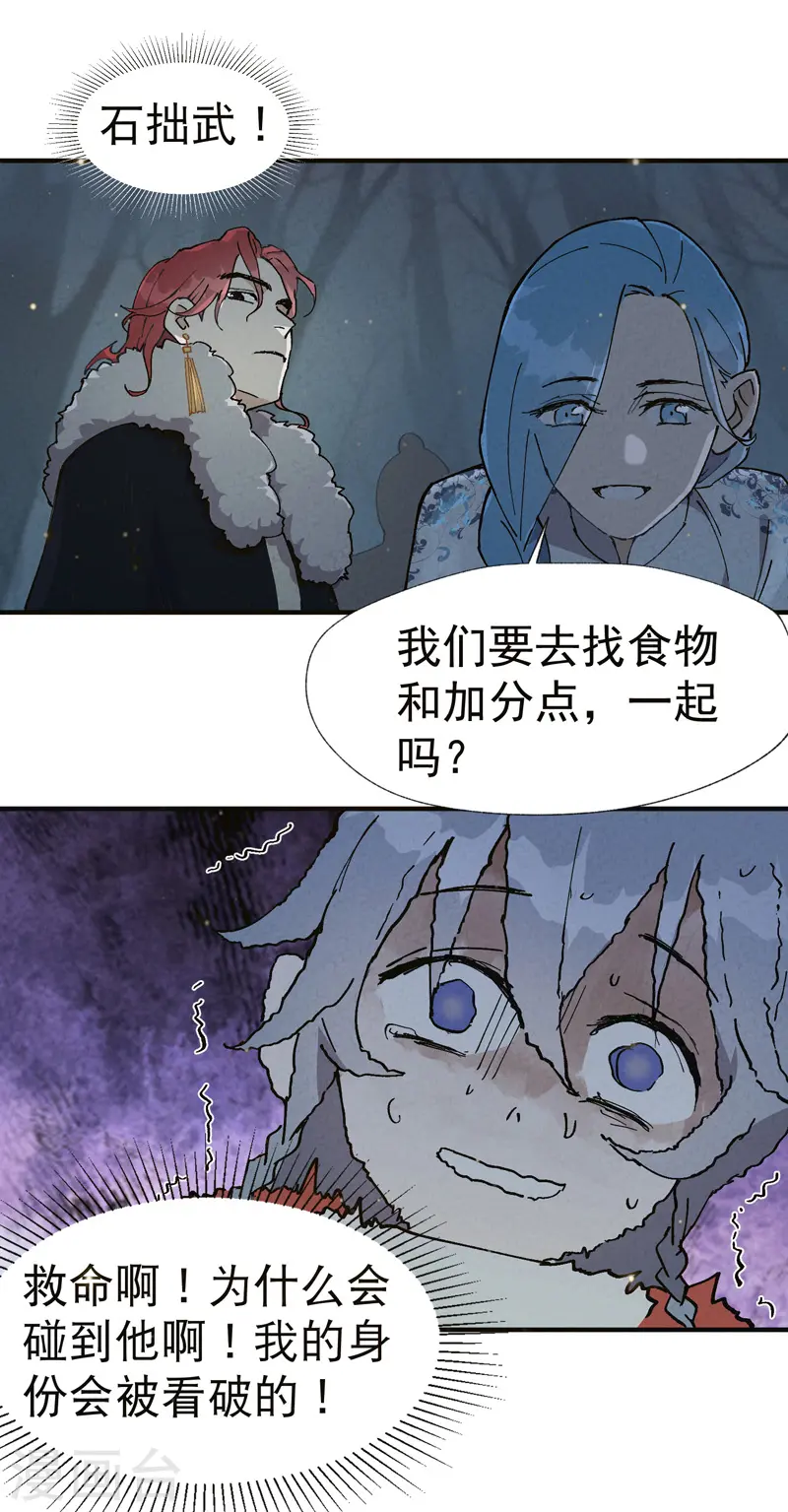 第17话 开始考试！ 第31页