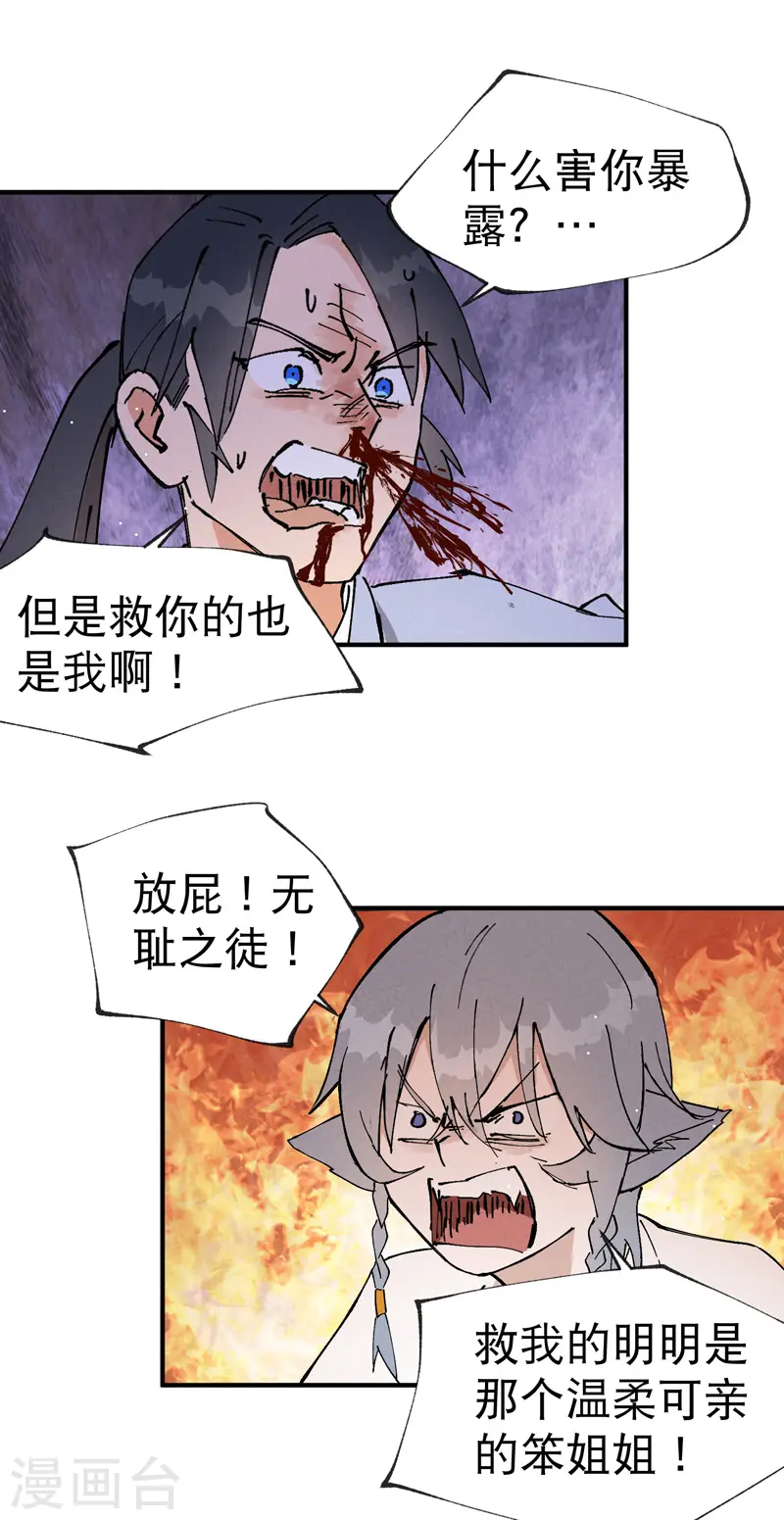 第15话 爱情骗子 第2页