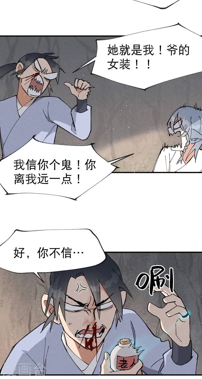 第15话 爱情骗子 第3页