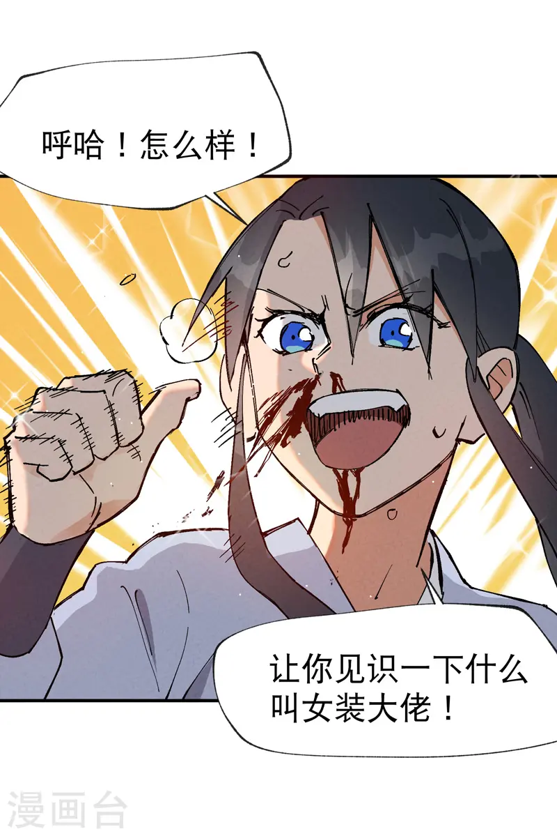 第15话 爱情骗子 第5页