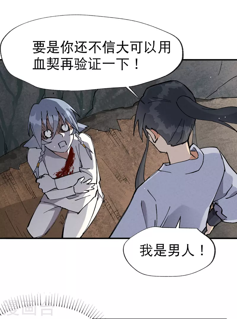 第15话 爱情骗子 第6页