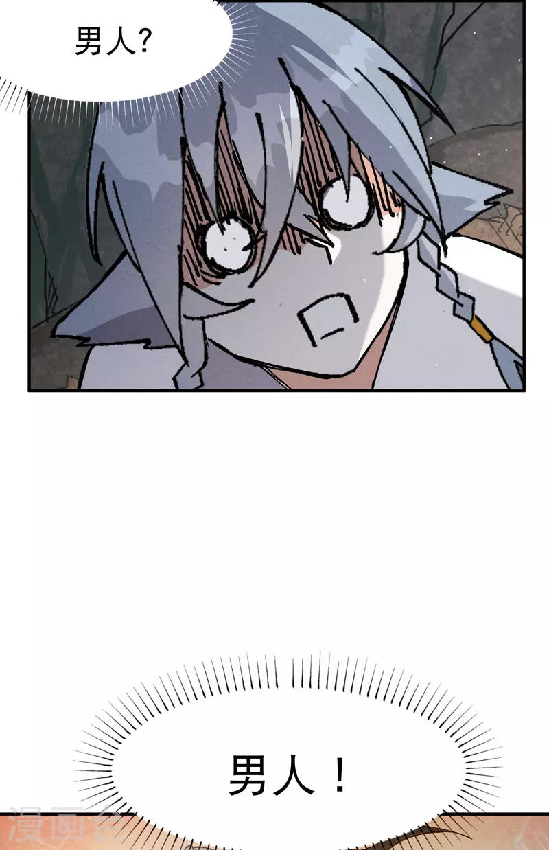 第15话 爱情骗子 第7页