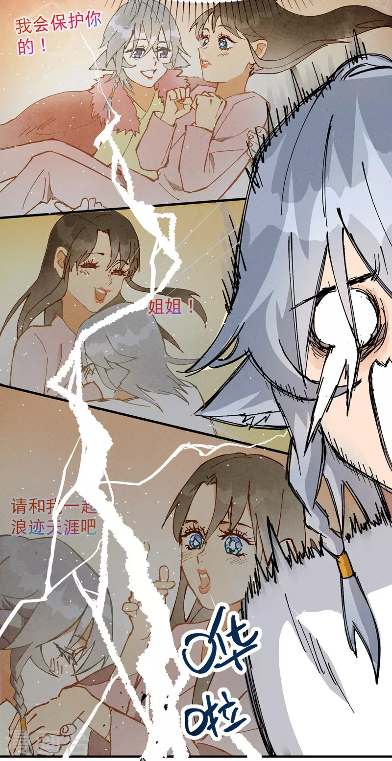 第15话 爱情骗子 第8页