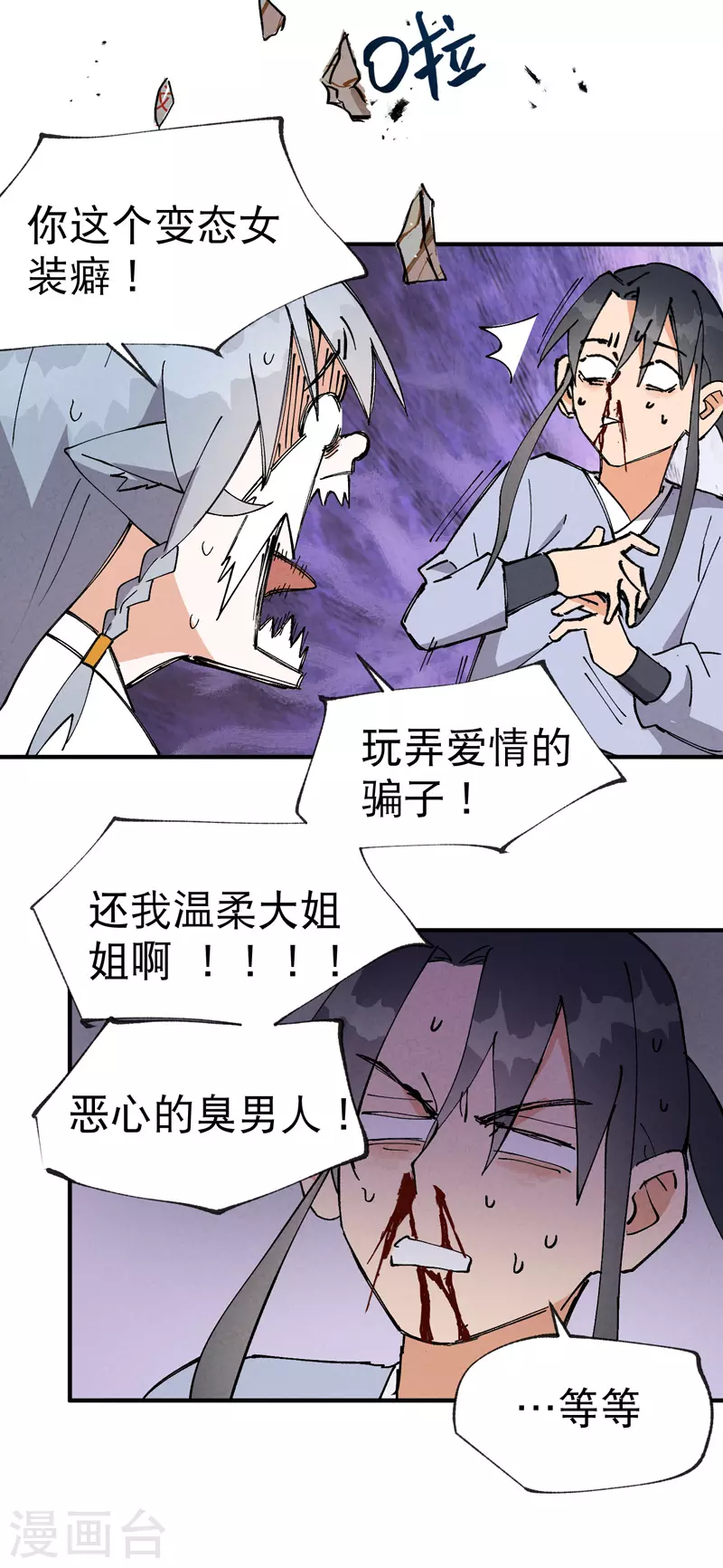 第15话 爱情骗子 第9页