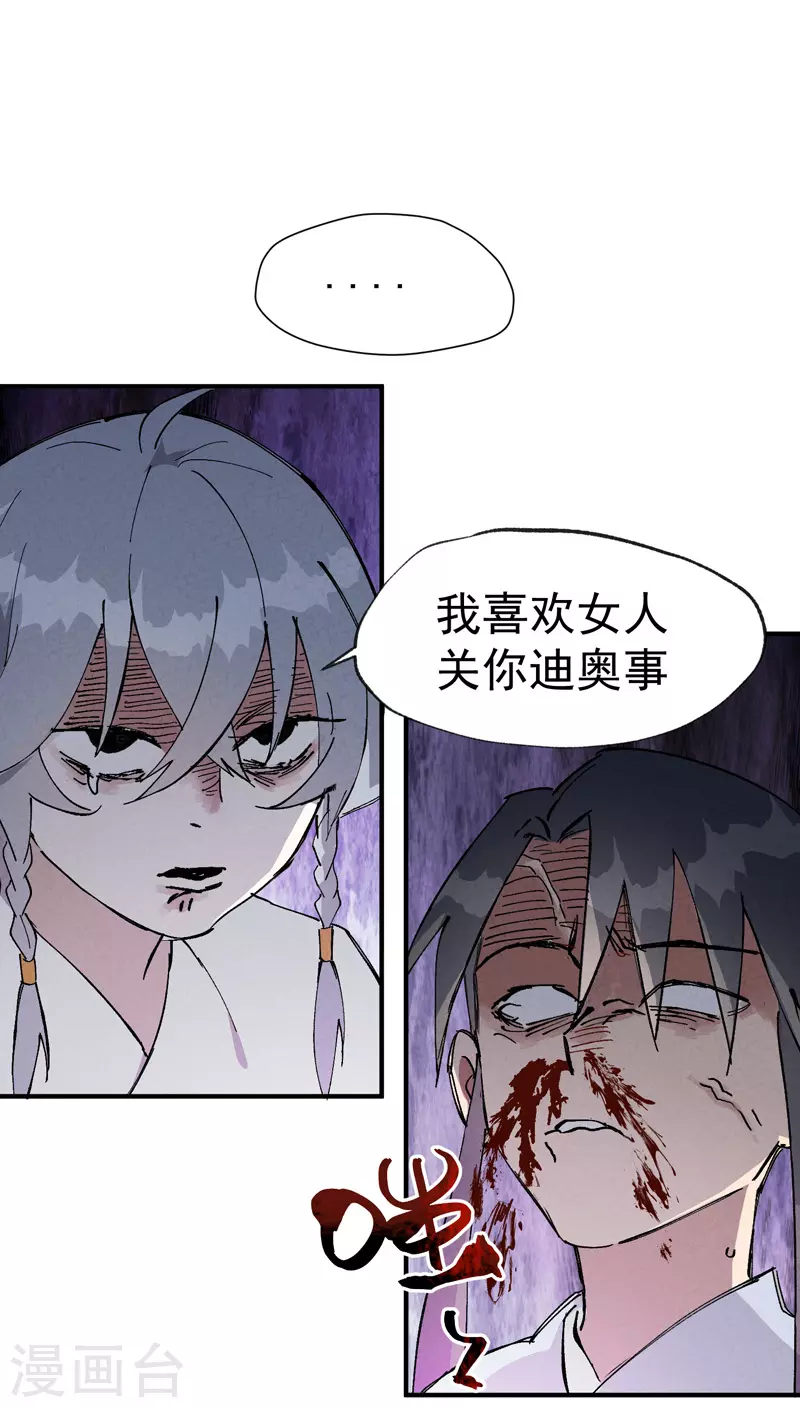 第15话 爱情骗子 第11页
