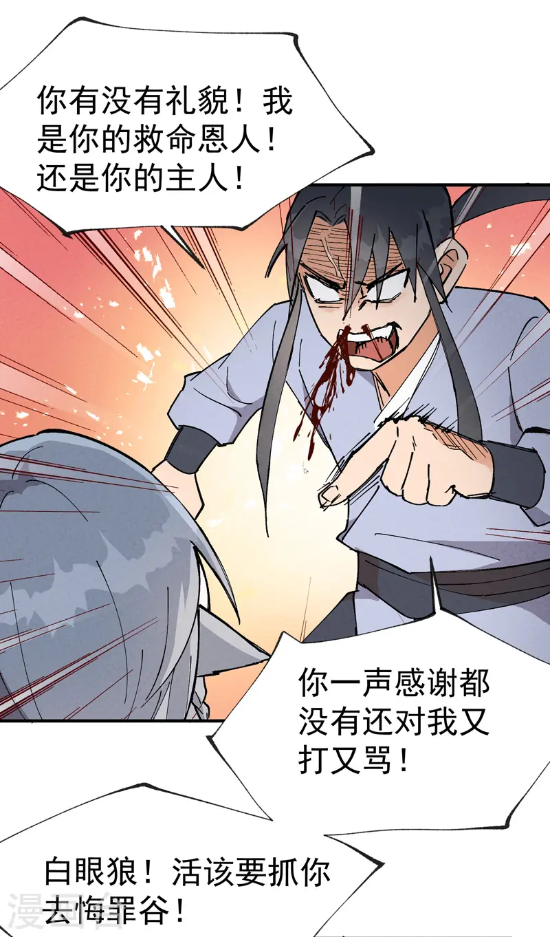 第15话 爱情骗子 第12页