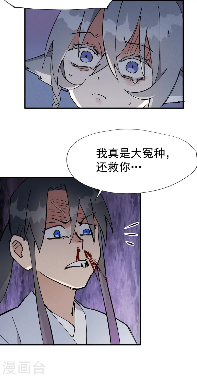 第15话 爱情骗子 第13页