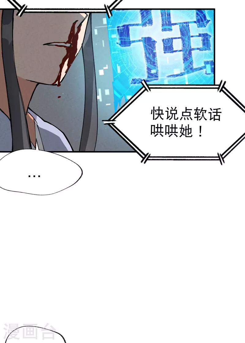 第15话 爱情骗子 第15页