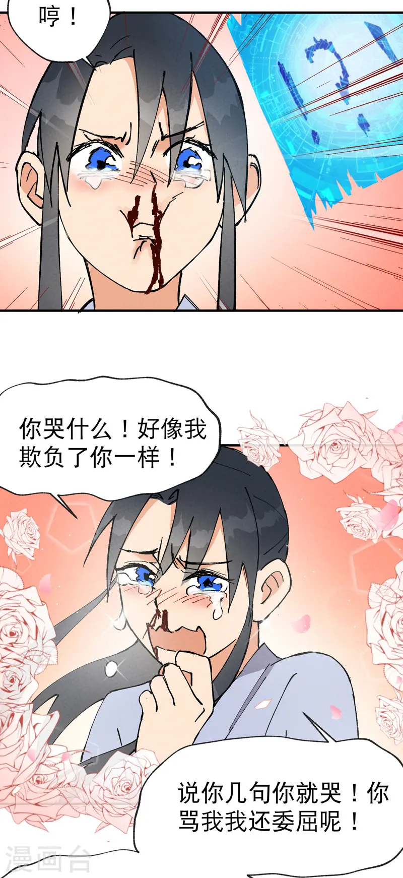 第15话 爱情骗子 第16页