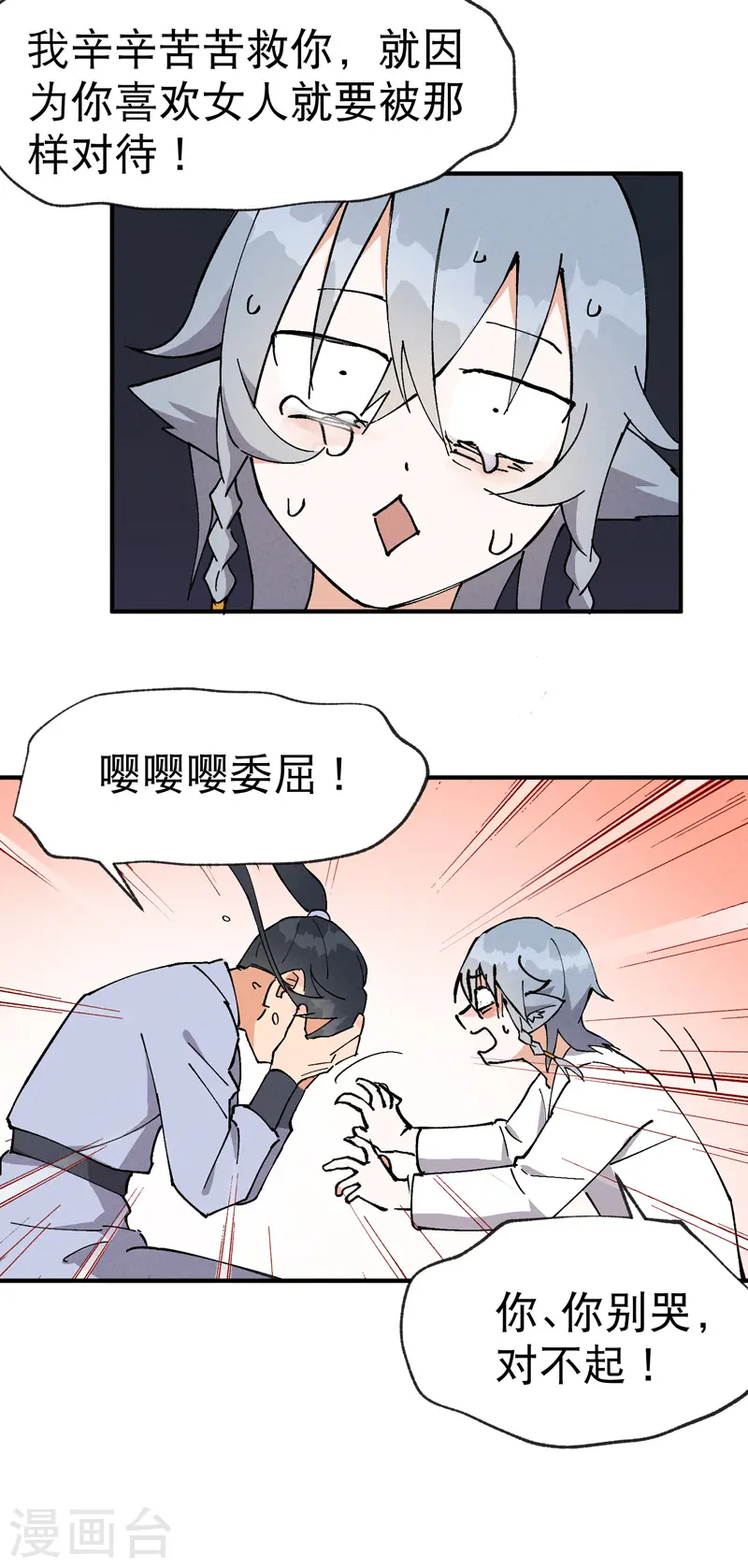 第15话 爱情骗子 第17页
