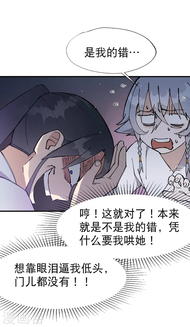 第15话 爱情骗子 第18页