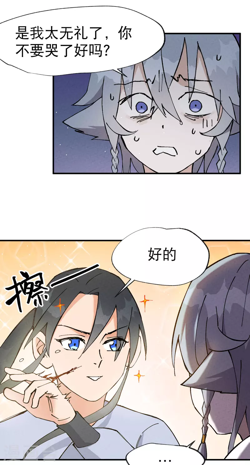 第15话 爱情骗子 第19页