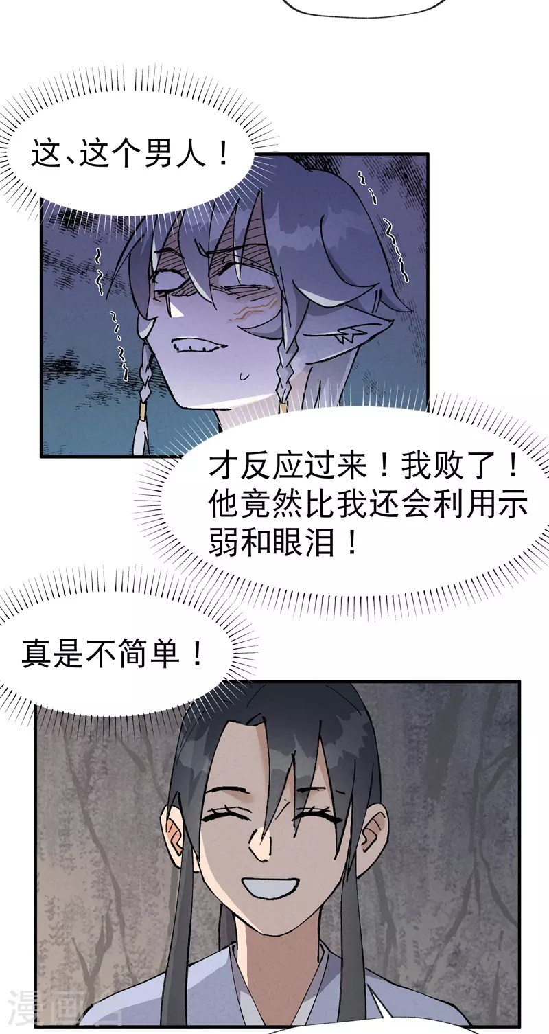 第15话 爱情骗子 第20页