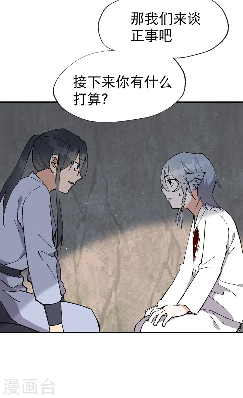 第15话 爱情骗子 第21页