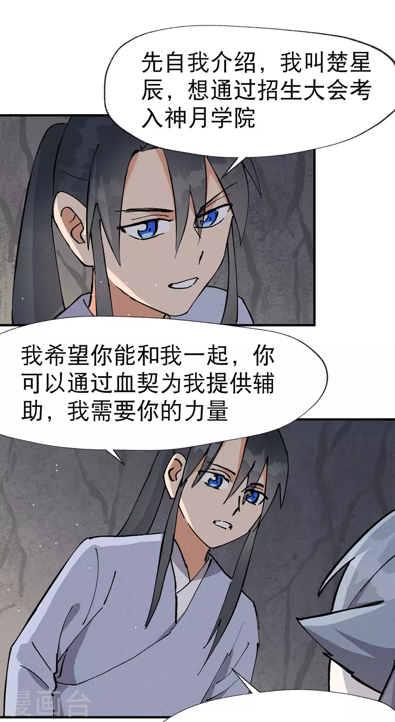 第15话 爱情骗子 第22页