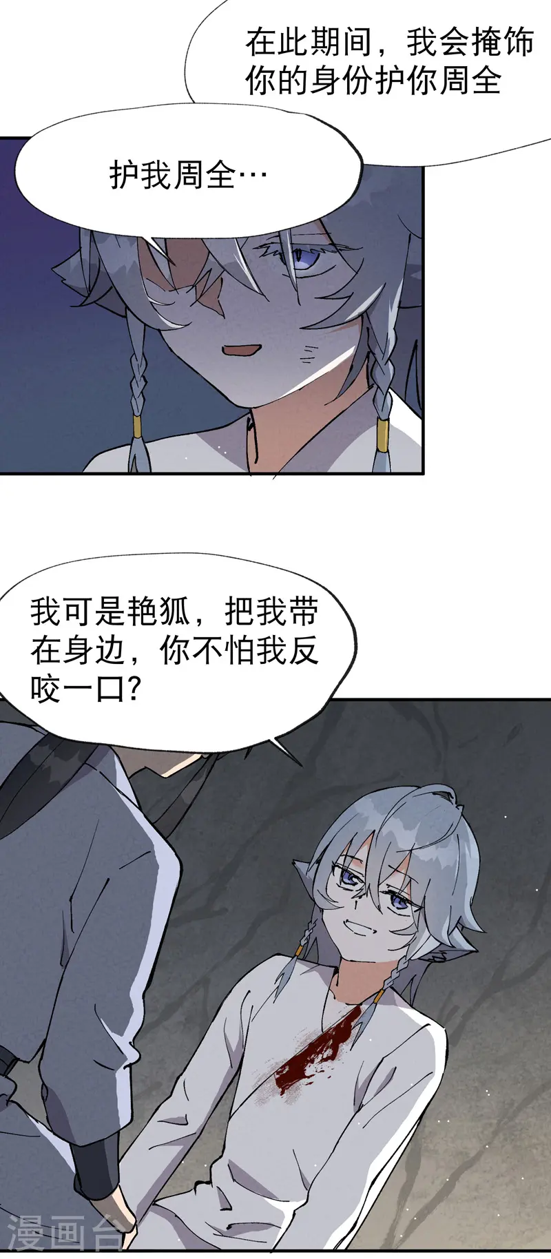 第15话 爱情骗子 第23页