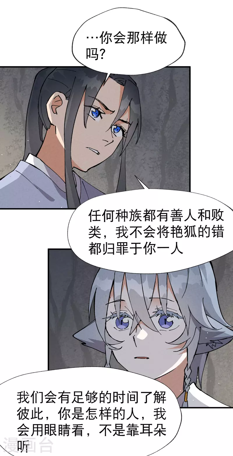 第15话 爱情骗子 第24页