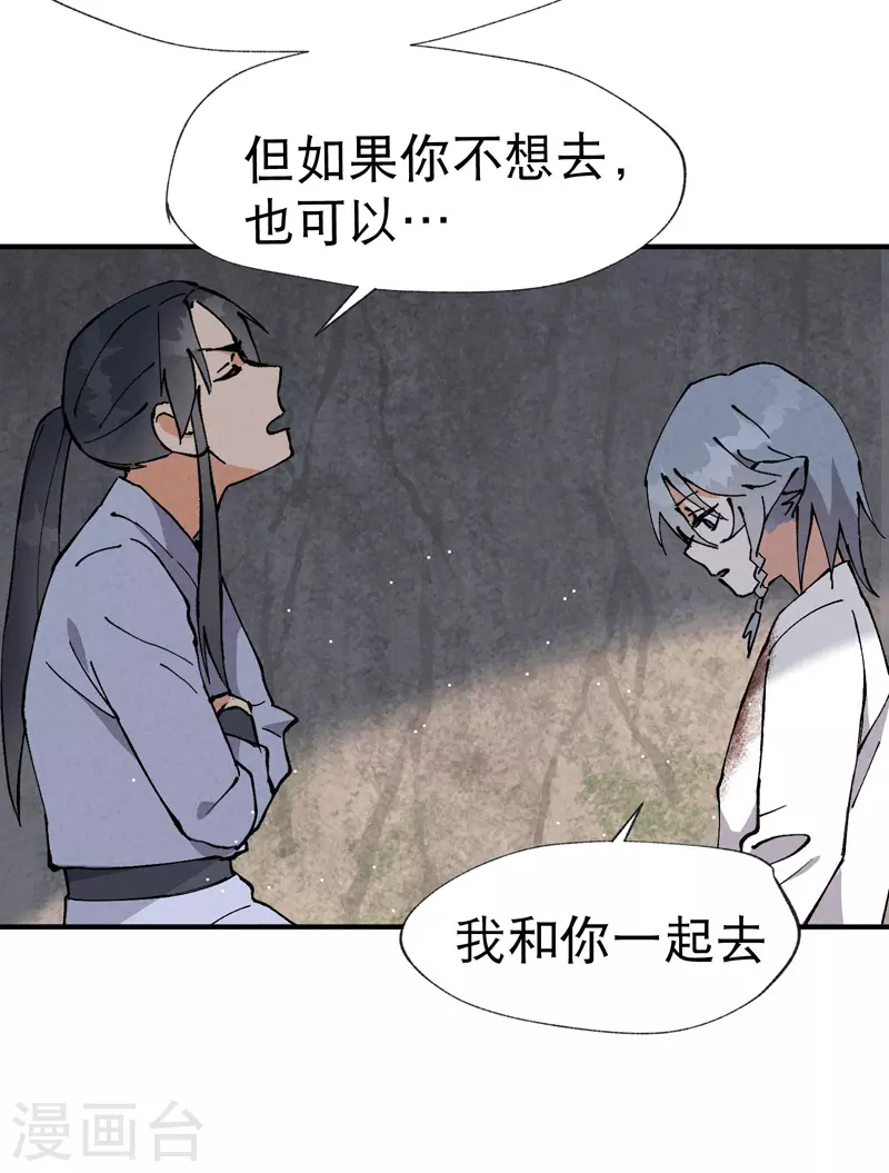 第15话 爱情骗子 第25页