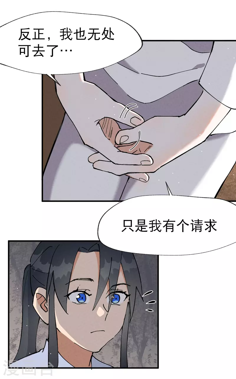 第15话 爱情骗子 第26页