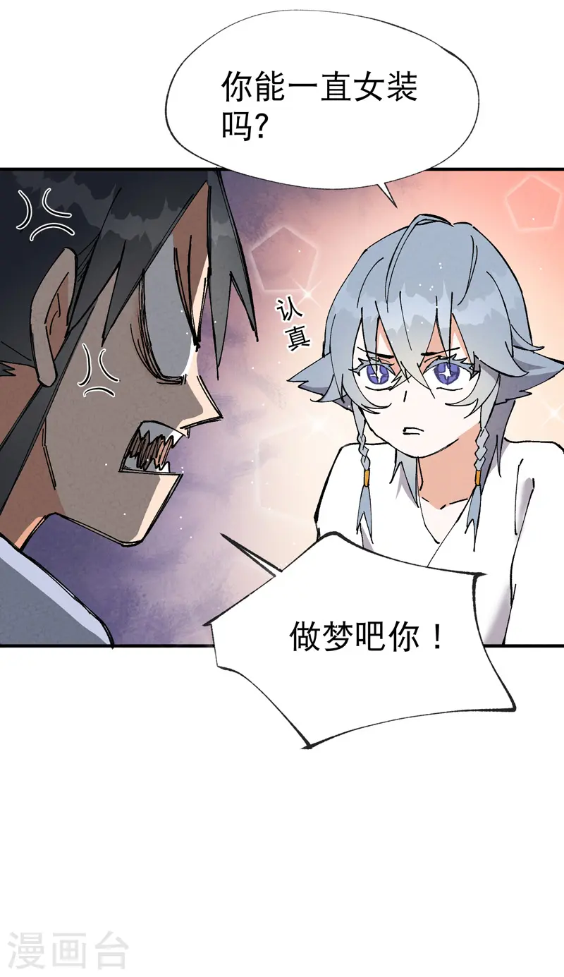第15话 爱情骗子 第27页