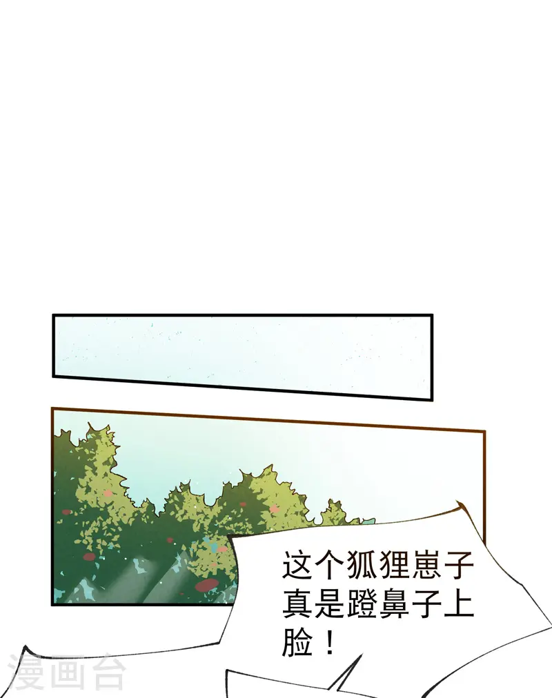 第15话 爱情骗子 第28页